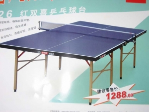 红双喜T3726乒乓球台